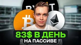 ПАССИВНЫЙ доход с помощью криптовалюты в 2024 [ИНСТРУКЦИЯ ДЛЯ НОВИЧКОВ]