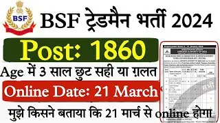 खुशखबरी 🎉 BSF Tradesmen online date आ गया | BSF Tradesmen online Apply 2024 | BSF Tradesmen vacancy