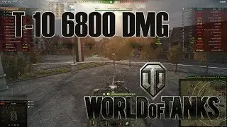 T-10 6800 DMG || World of Tanks