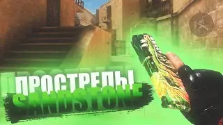 Прострелы на sandstone в Standoff 2 | Читерские прострелы в sandstone от Sl1pyyy