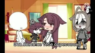 Meme: Я просто хочу быть нужным кому-то... | Gacha Life |