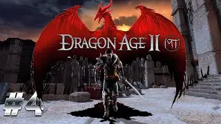 Dragon Age 2 [Прохождение] #4 - Бесплатный сыр: Фенрис. Клоака: Андерс. Имение Амелов: завещание.