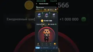 Hamster Kombat. 23-24 июня. Хамстер комбат секретный шифр. азбука морзе. ссылки на 6 других игр!!