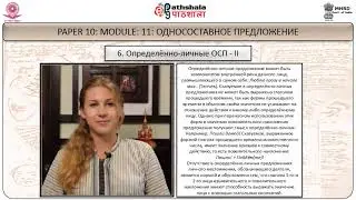 Russian Studies P-10 M-11. Односоставное предложение.Структура и типология односоставного предложен