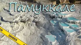 Подробный обзор Памуккале. Невероятное чудо Турции