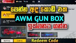 මෙන්න අද කොඩ් එක | Today Free Fire Redeem Code Sinhala | Free Fire Free Rewards | Redeem Code
