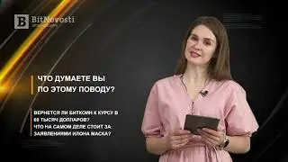 BitNovosti.com: Видеодайджест от 20 мая 2021