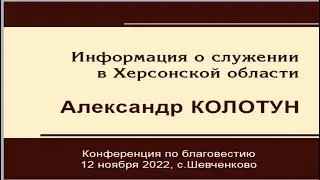 Information about ministry in the Kherson region_ Alexander KOLOTUN