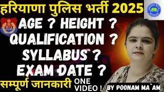 हरियाणा पुलिस भर्ती 2025 !! Complete Information !! #cet #haryanapolice #hssc #cetexam #cetmains