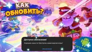ЛЕГЧАЙШИЙ СПОСОБ КАК ОБНОВИТЬ БРАВЛ СТАРС НА АНДРОИДЕ В РОССИИ!
