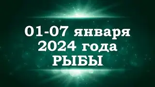 РЫБЫ | ТАРО прогноз на неделю с 1 по 7 января 2024 года