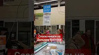 Сезон наваги на Дальнем Востоке #дальнийвосток #хабаровск #навага #армения #россия