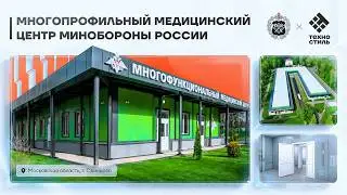 МНОГОПРОФИЛЬНЫЙ МЕДИЦИНСКИЙ ЦЕНТР МИНОБОРОНЫ РОССИИ