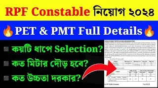 RPF Constable PET PMT Details 2024|RPF Constable Selection Process 2024|