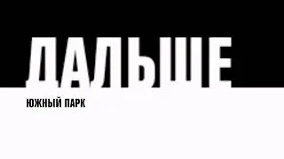 заставка 2x2 далее