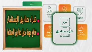 طريقة شراء صناديق الاستثمار من الاهلى نت
