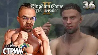 FIST FIGHTS AGAIN / Kingdom Come: Deliverance 2 #36 / Russian voice acting / Begim stream