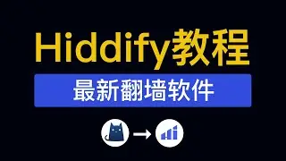 2024最新翻墙软件，功能强大！可以代替clash的软件，hiddify使用教程，hiddify next windows / android 教学，添加节点配置文件