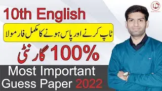 10th Class English Guess Paper 2023 | Class 10th English Guess Paper 2023 | English Guess 2023