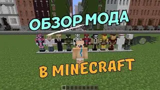 ОБЗОР МОДА И 2 АДДОНА В МАЙНКРАФТЕ MINECRAFT