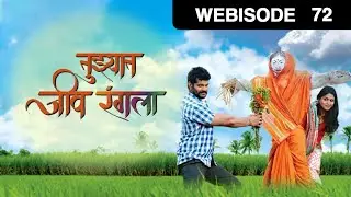 तुझ्यात जीव रंगला | गोदाअक्का आणि अंजली बाई मध्ये नक्की काय ठरतंय? | Ep 72- Webi | Zee मराठी