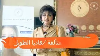 الإعلامية المتألقة / فاديا الطويل و ازالة الفيلر الدائم بالوجة فى المستشفى الاكاديمية الامريكية بدبي