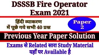 DSSSB Fire Operator Exam 2021 Hindi Language Previous Year Question Paper Solution With Answer Key.