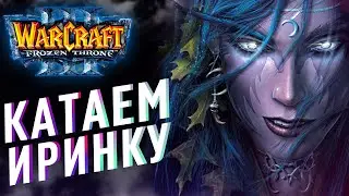 [СТРИМ] ИГРАЕМ НА IRINA HOST BOT ВАРКРАФТ 3 | Варкрафт 3, Варкрафт Рефордж, Warcraft 3