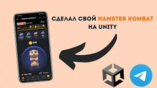 Как сделать свой HAMSTER COMBAT в ТЕЛЕГРАМ?