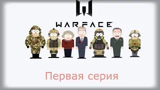 1 серия 2  сезона мультика по игре warface. Фуфаня