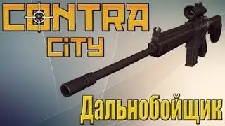 15 LVL в Контра сити убиваю как бог