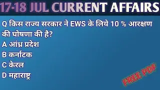 DAILY CURRENT AFFAIRS II 16-17 JULY 2021 II LEARNING ADDA II SUDHIR KUMAR
