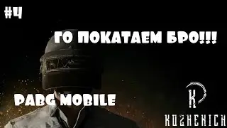 ПУБГ МОБАИЛ НА ПК ИГРА С ЗРИТЕЛЯМИ!