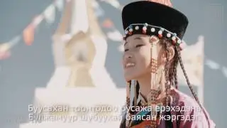 Мункоева Лыгжима  / Нютагай домог - Легенда о Родине