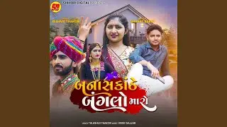 Banaskanthe Bangalo Maro
