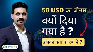 50 USD का बोनस क्यों दिया गया है ? इसका क्या कारण है ? #ONPASSIVE