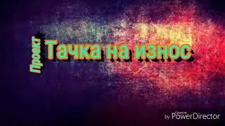 Интро проекта 
