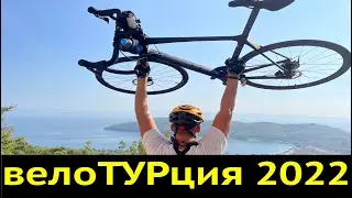 ВелоТУРция - Путешествие. Эгейское море. Турция. На велосипедах // BikeTOURkiye 2022