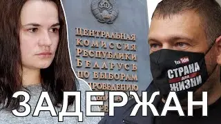 Sviatlana Tsikhanouskaya's Official Statement on Sergey Tihanovskiy's Arrest in Grodno, Belarus