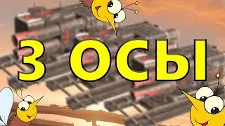 CROSSOUT / НАГИБ НА 3х ОСАХ, ГАЙД ПО КРАФТУ 🐝🐝🐝