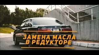 Замена масла / MOTUL / в редукторе Toyota CROWN JZS171