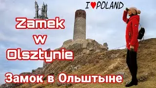 Замок с невероятными легендами в Ольштыне, Ченстохова ("Орлиные гнёзда")