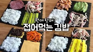 What's a folding kimbap? No need to cut kimbap