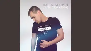 Люби меня крепко