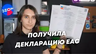 КАК ОФОРМИТЬ ДОКУМЕНТЫ НА ТОВАР ДЛЯ МАРКЕТПЛЕЙСОВ??? 