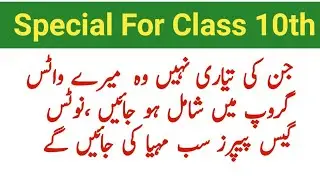 Special Video For Class 10 || #class10 #guesspaper2024 #Notes#Exams2024