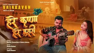 Hare Krishna Hare Murari | Vrindavan Video | Janmashtami Special 2024 | Namita & Ashish | New Song