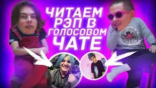 Молодые таланты и педофилы в голосовом чате