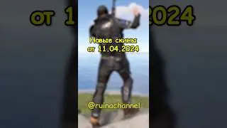 НОВЫЕ апрельские СКИНЫ в RUST / РАСТ 