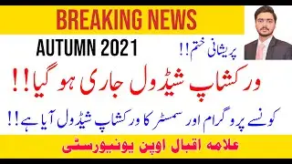 AIOU autumn 2021 Workshop Schedule Announce || AIOU autumn 2021 workshop || AIOU Workshop 2021
